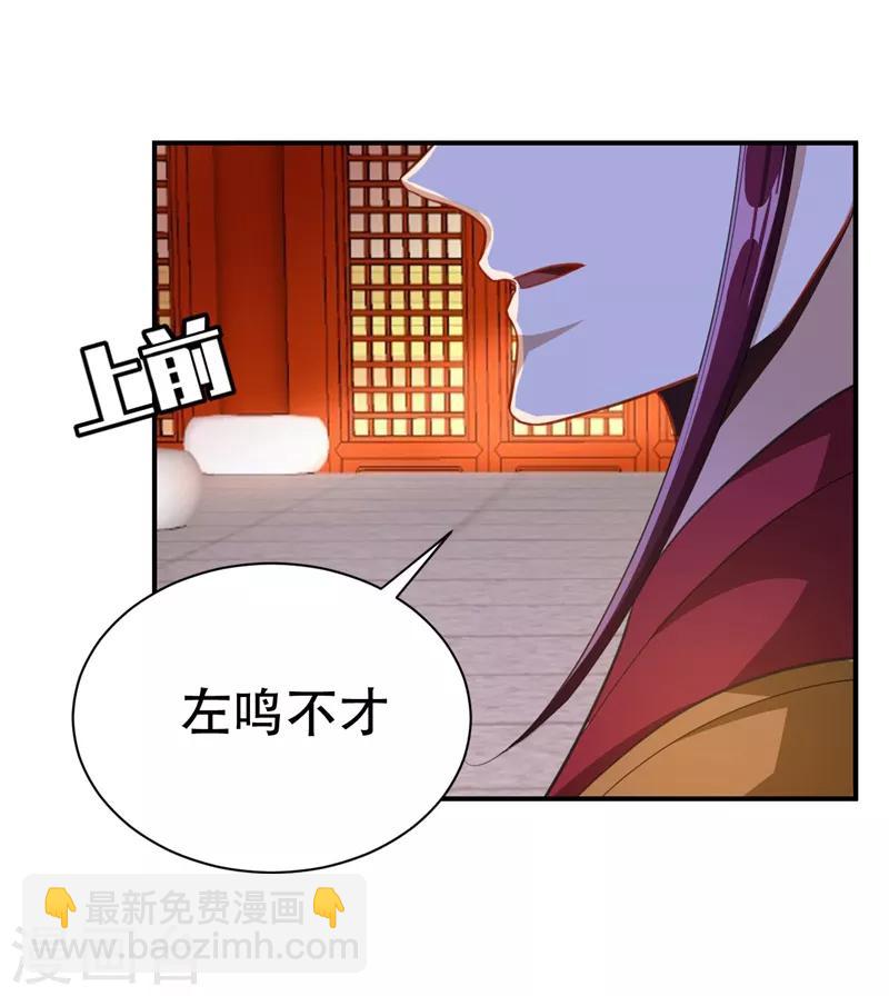 妖者爲王 - 第70話 霓裳之舞，傾國傾城！ - 5