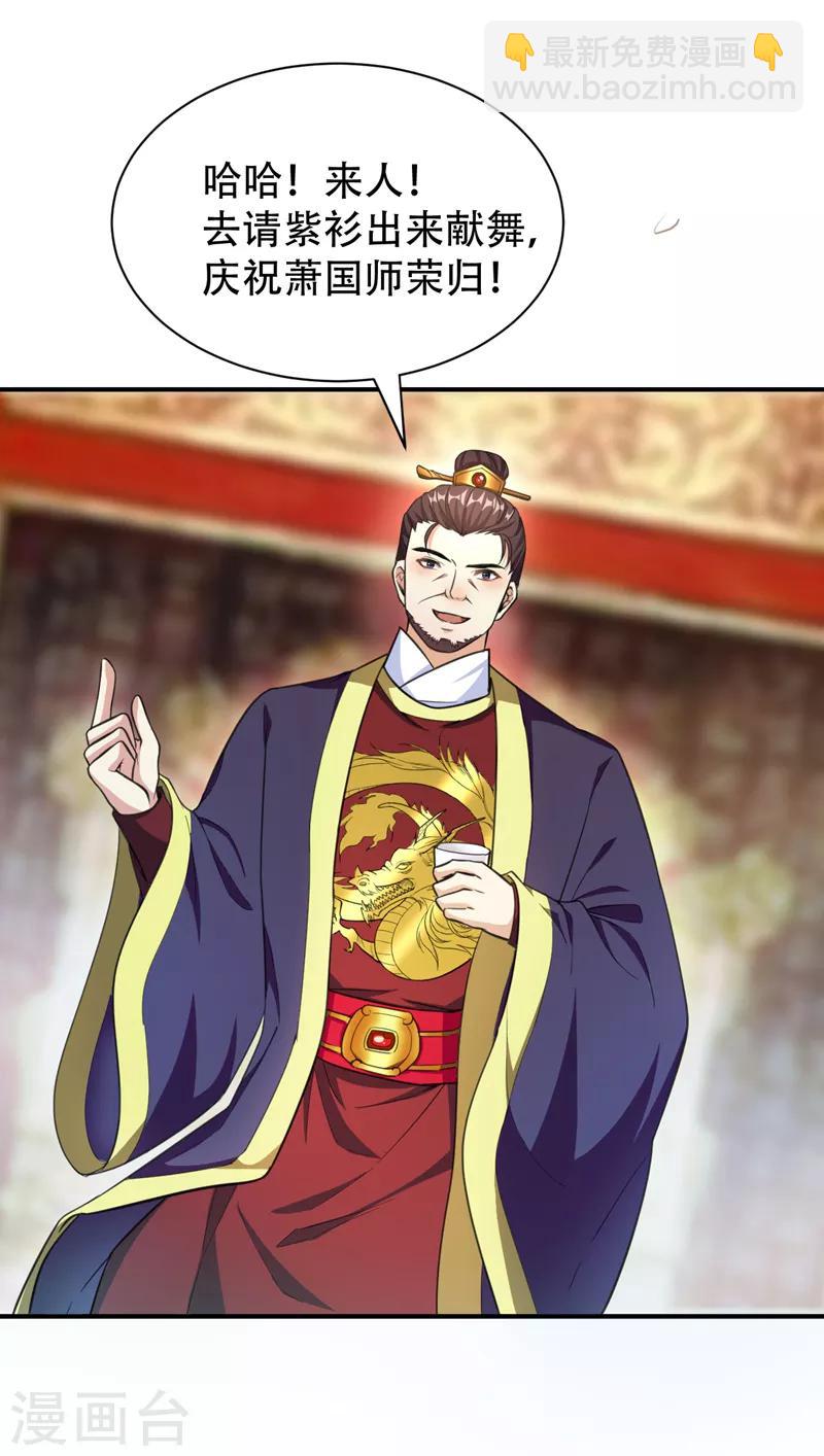 妖者爲王 - 第70話 霓裳之舞，傾國傾城！ - 2