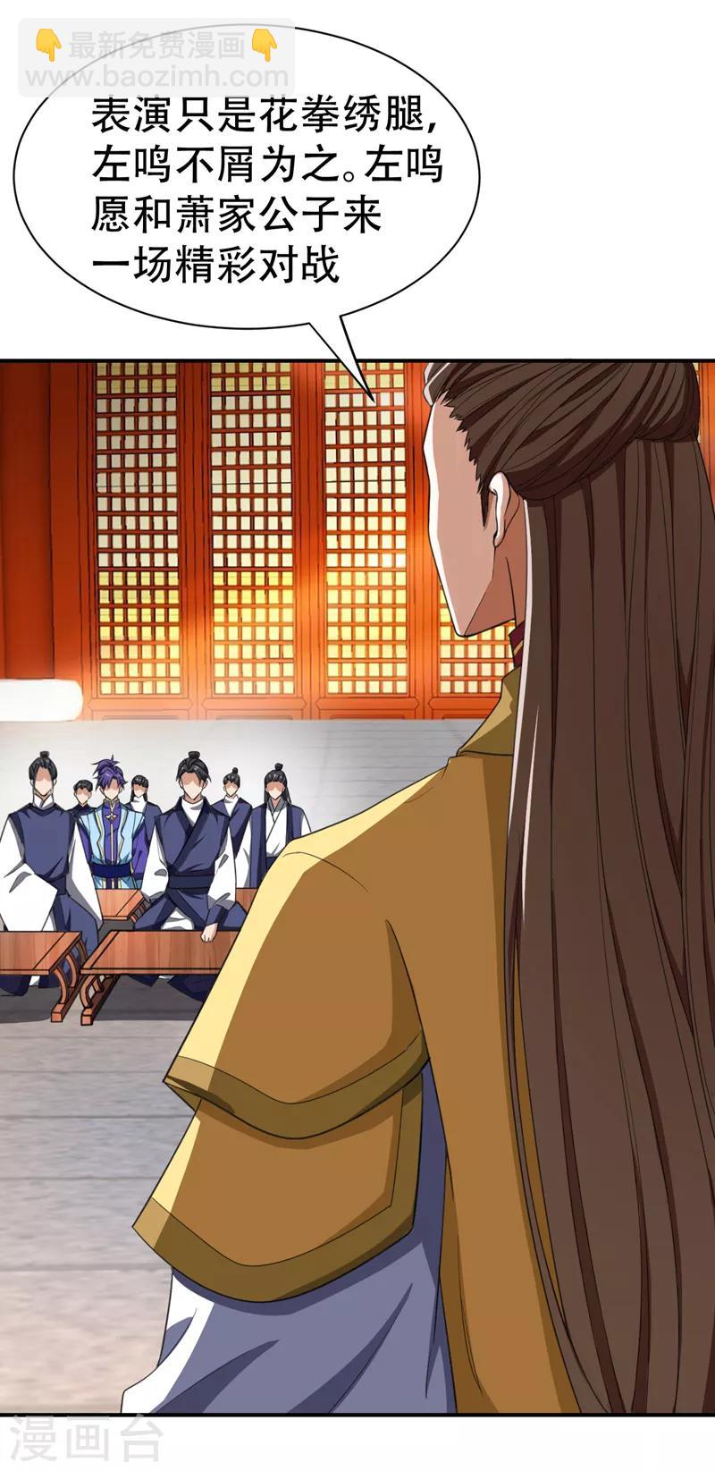 妖者爲王 - 第70話 霓裳之舞，傾國傾城！ - 2