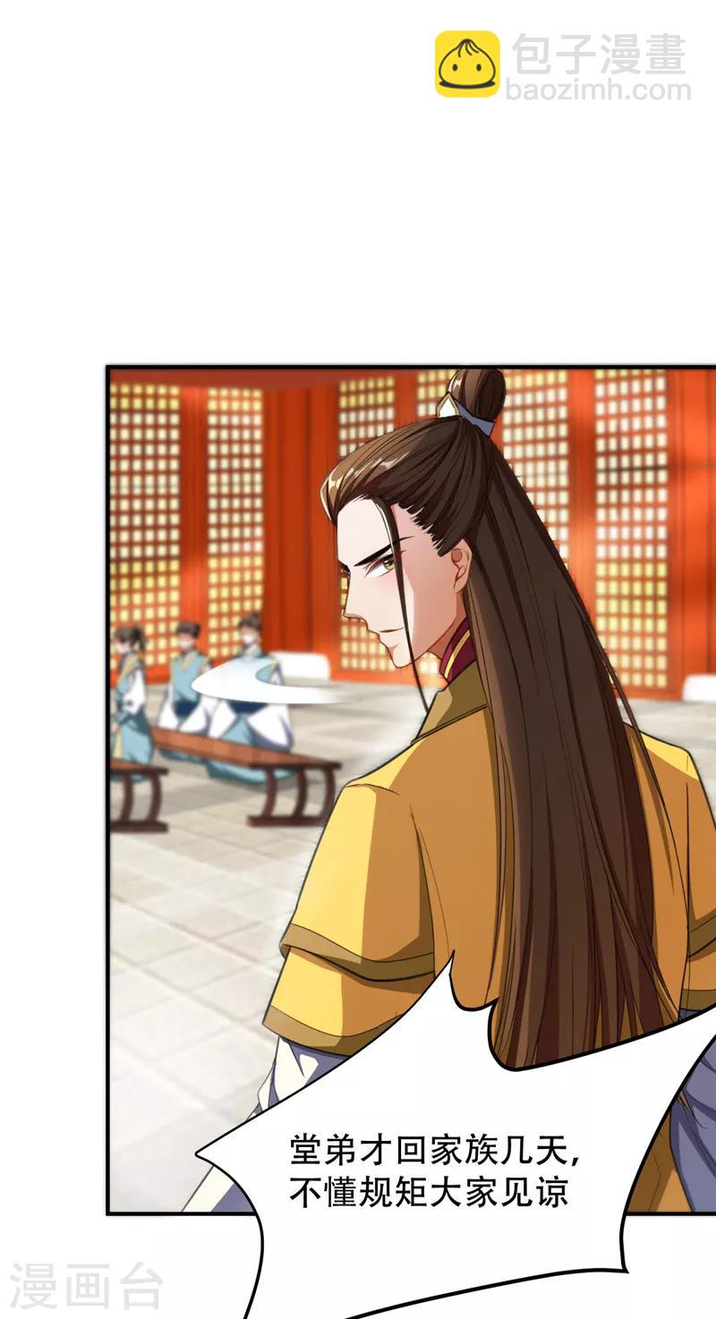 妖者爲王 - 第70話 霓裳之舞，傾國傾城！ - 1