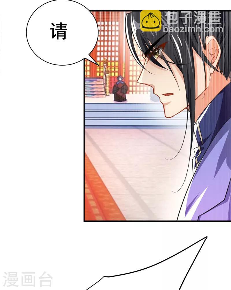 妖者爲王 - 第70話 霓裳之舞，傾國傾城！ - 4