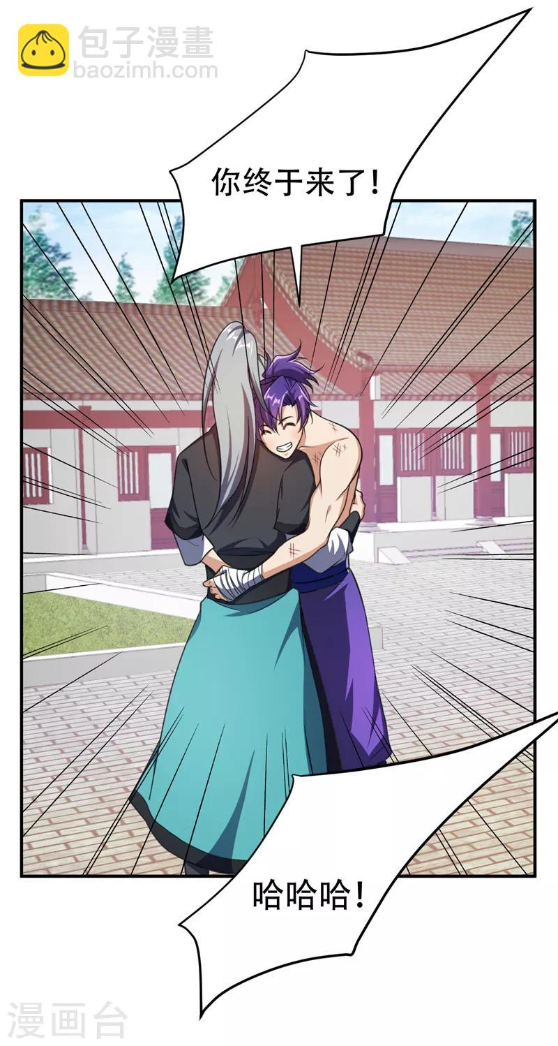 妖者爲王 - 第72話 青帝之死 - 3