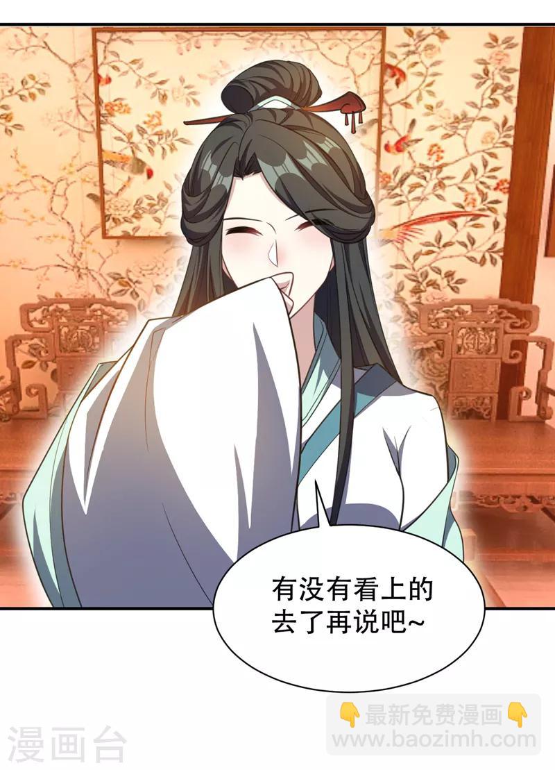 妖者爲王 - 第72話 青帝之死 - 2