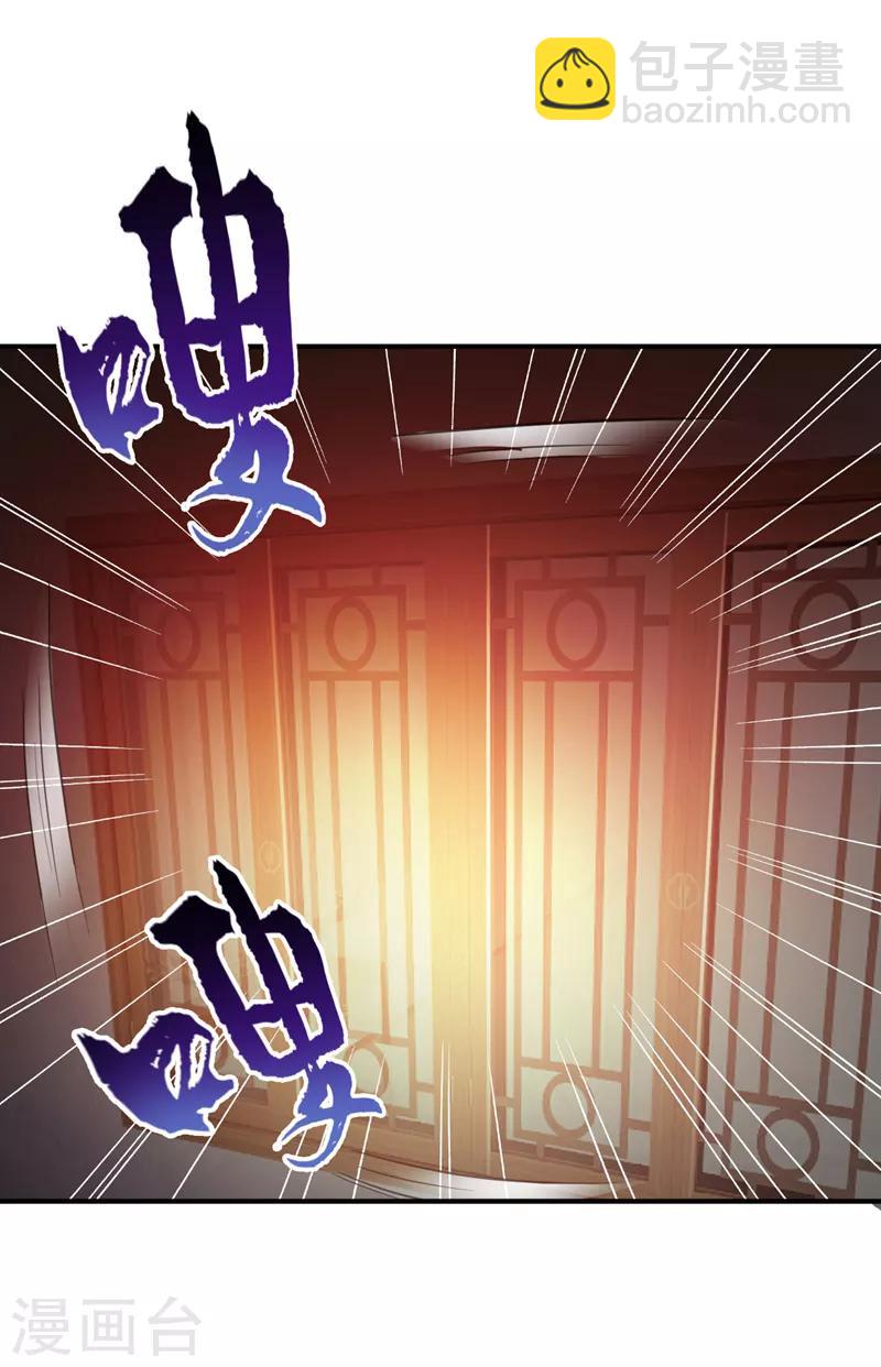 妖者爲王 - 第72話 青帝之死 - 3