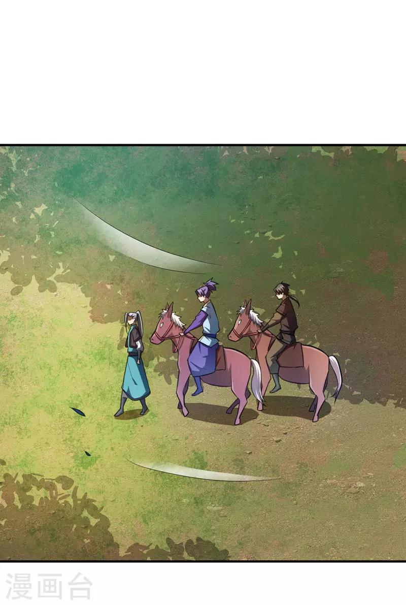 妖者爲王 - 第74話 田獵大賽，暗流涌動 - 1