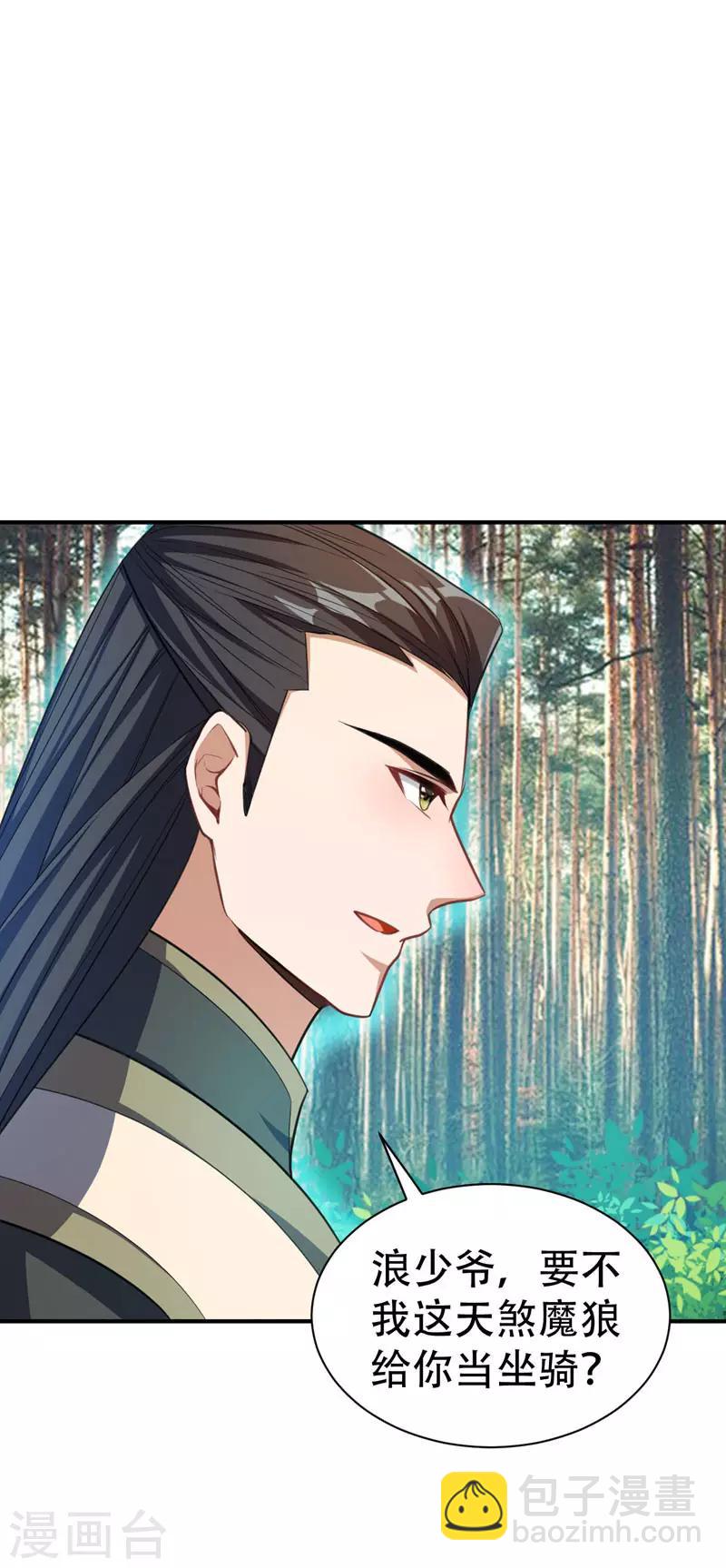 妖者爲王 - 第74話 田獵大賽，暗流涌動 - 3