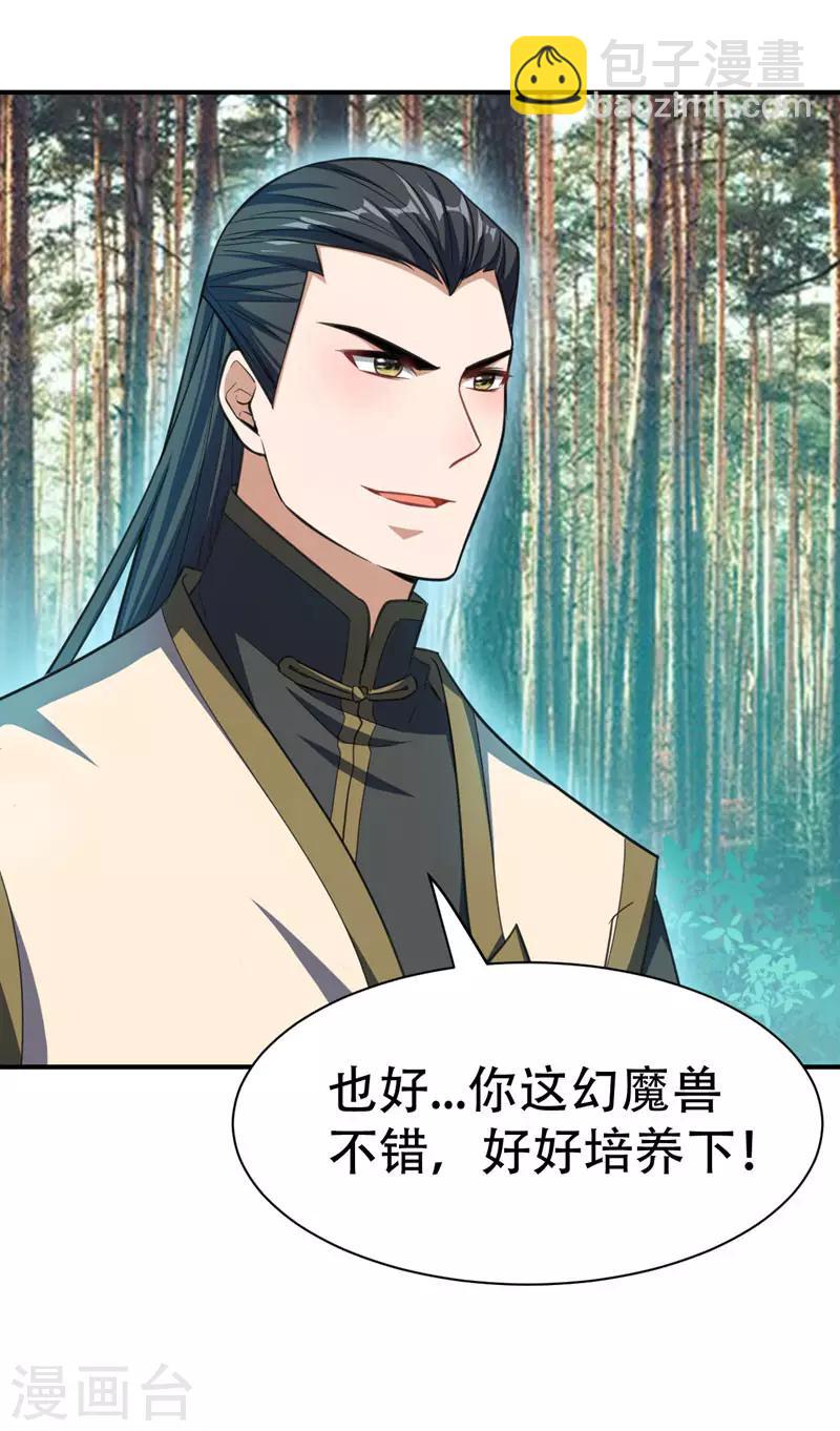 妖者爲王 - 第74話 田獵大賽，暗流涌動 - 5