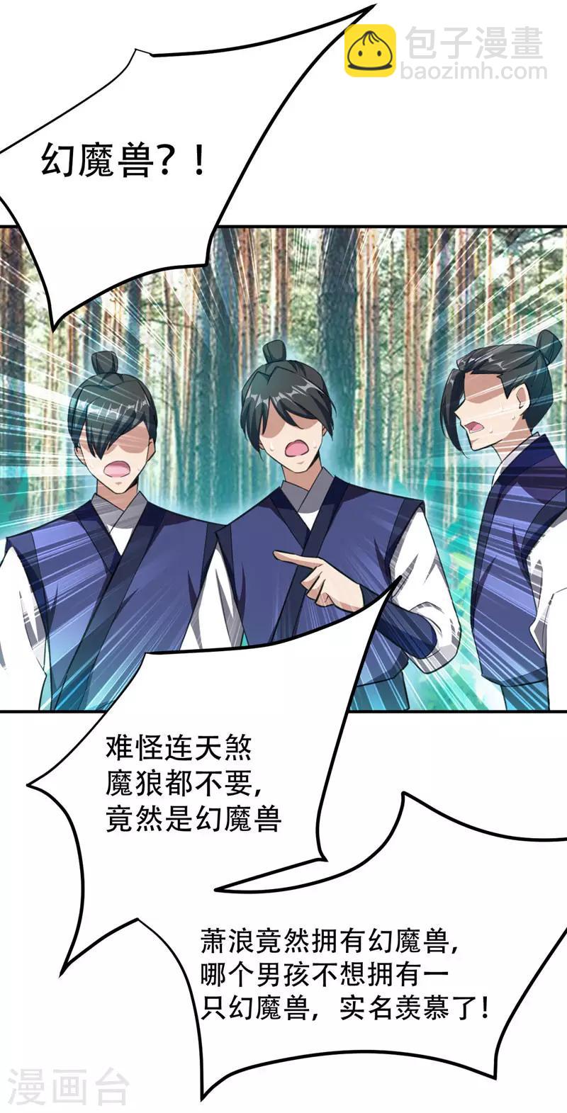 妖者爲王 - 第74話 田獵大賽，暗流涌動 - 6