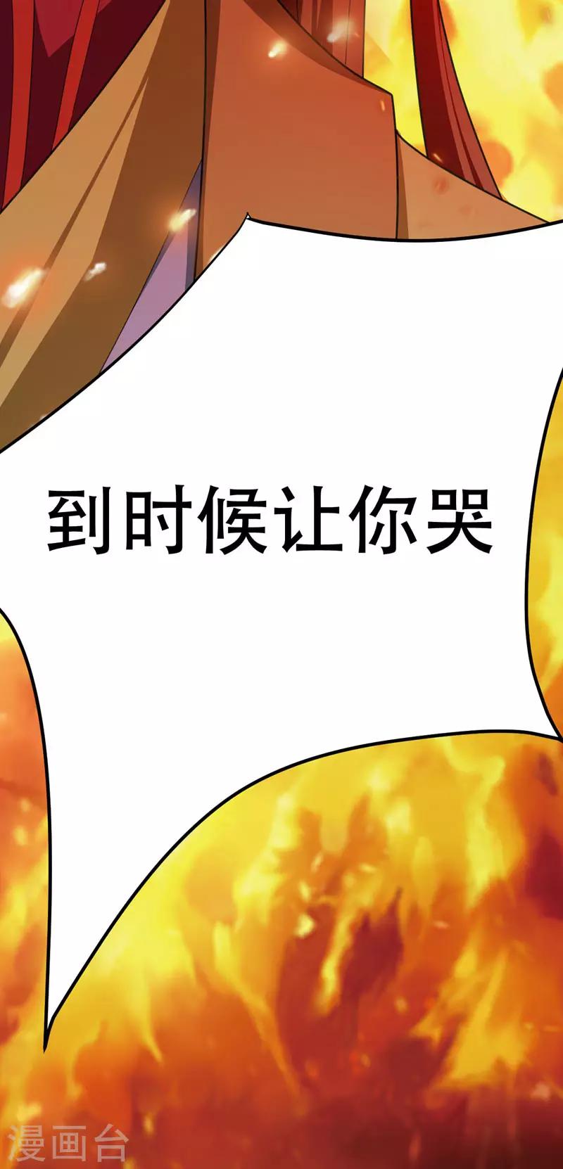 妖者爲王 - 第74話 田獵大賽，暗流涌動 - 3