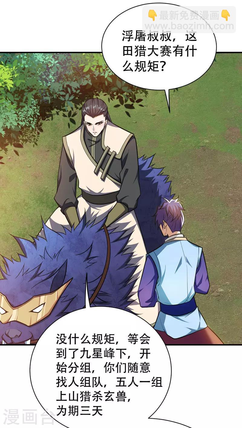 妖者爲王 - 第74話 田獵大賽，暗流涌動 - 6