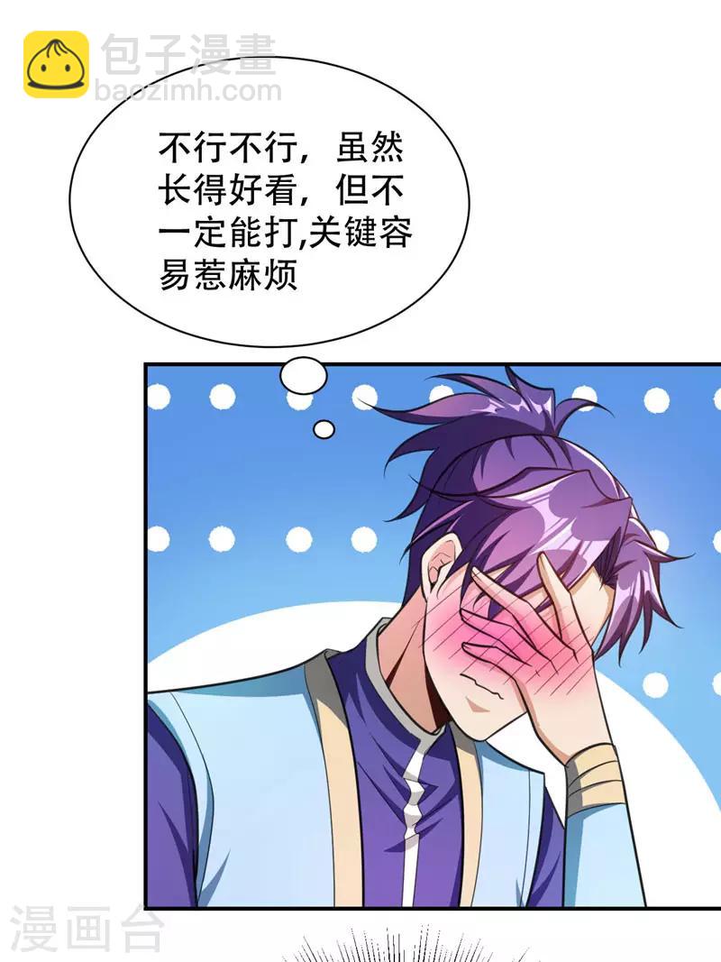 妖者爲王 - 第74話 田獵大賽，暗流涌動 - 4