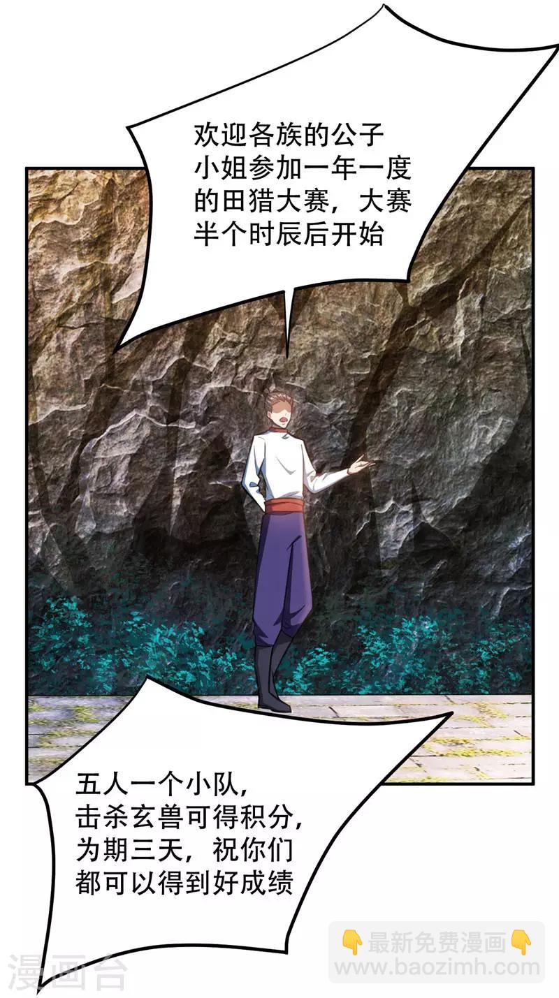 妖者爲王 - 第74話 田獵大賽，暗流涌動 - 3