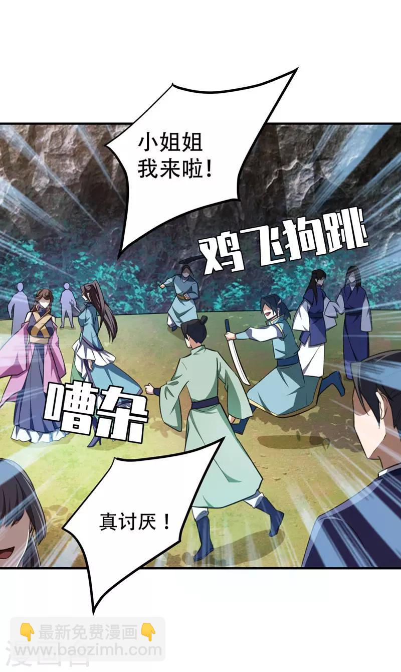 妖者爲王 - 第74話 田獵大賽，暗流涌動 - 5