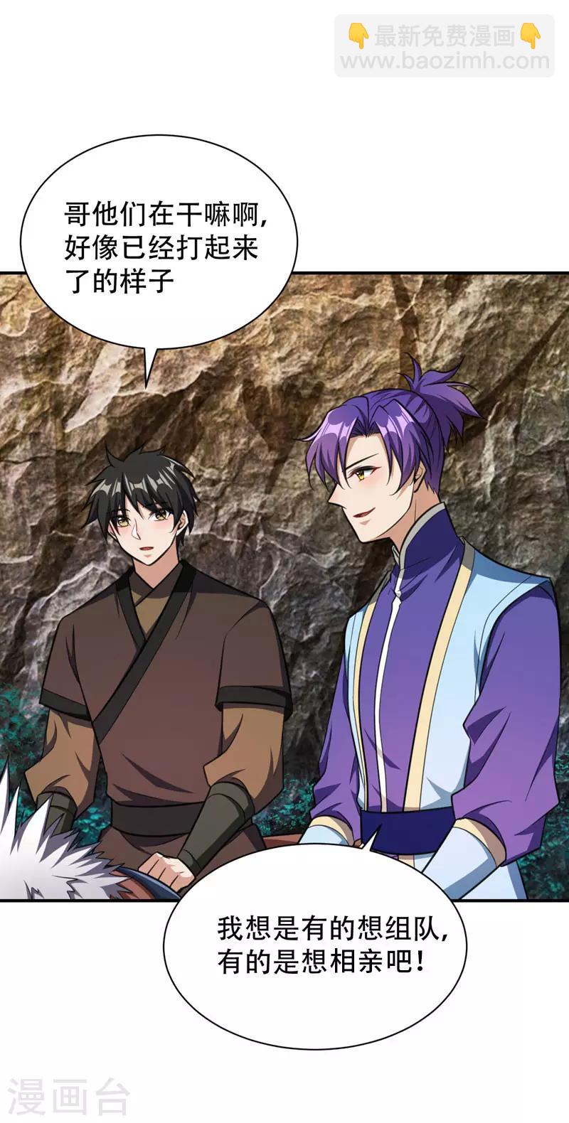 妖者爲王 - 第74話 田獵大賽，暗流涌動 - 6