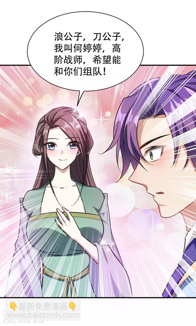 妖者爲王 - 第74話 田獵大賽，暗流涌動 - 2