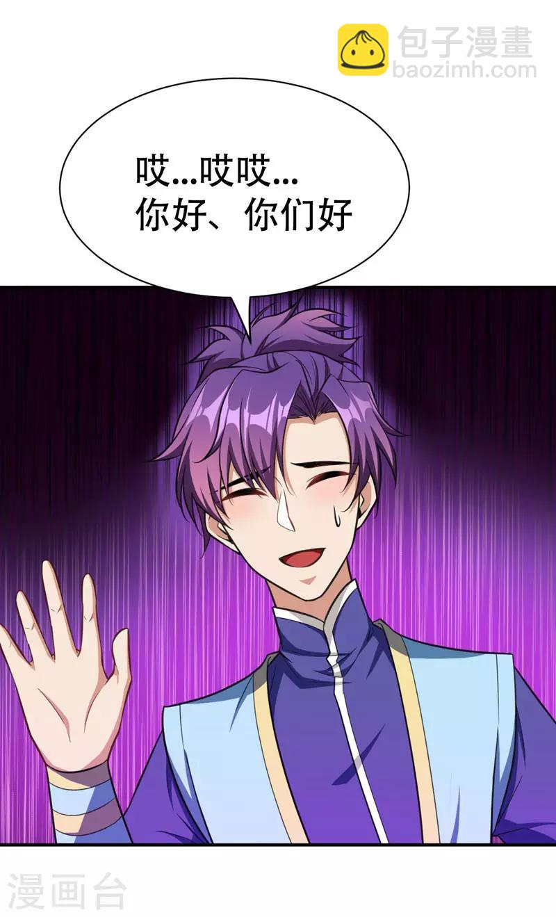 妖者爲王 - 第74話 田獵大賽，暗流涌動 - 3