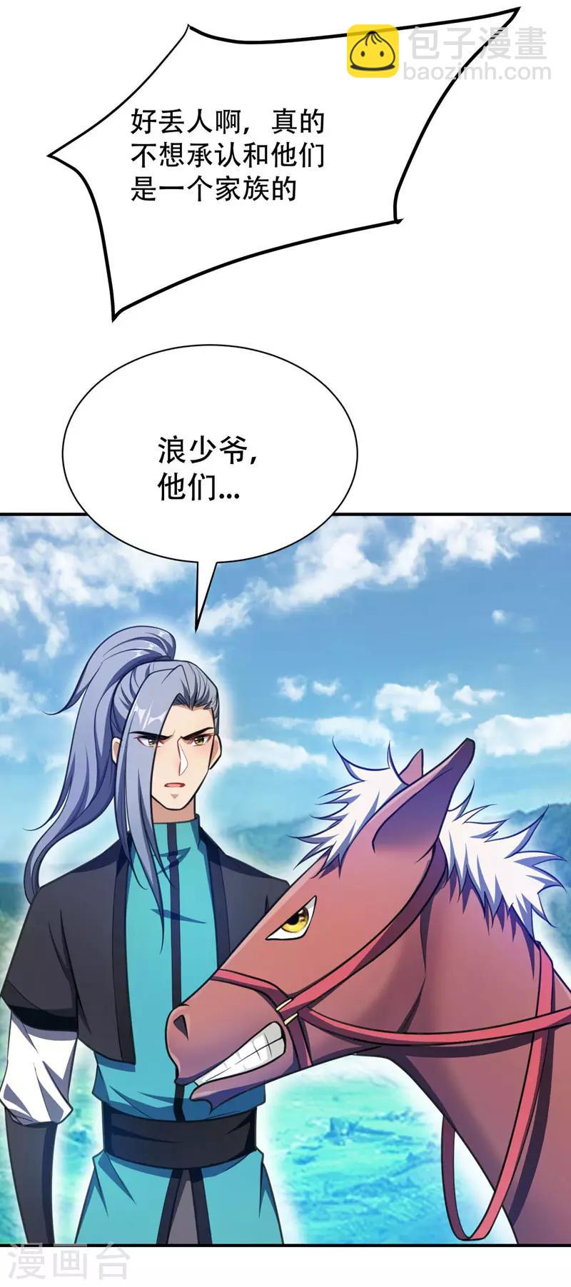 妖者爲王 - 第74話 田獵大賽，暗流涌動 - 4