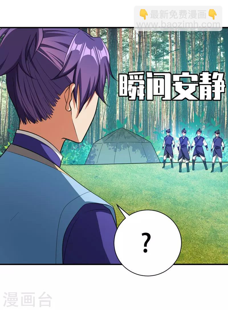 妖者爲王 - 第74話 田獵大賽，暗流涌動 - 7