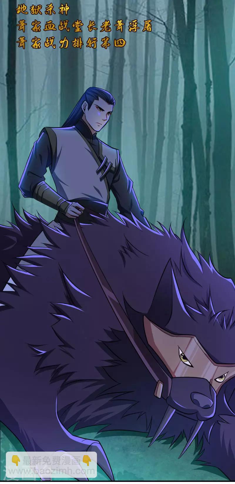 妖者爲王 - 第74話 田獵大賽，暗流涌動 - 2