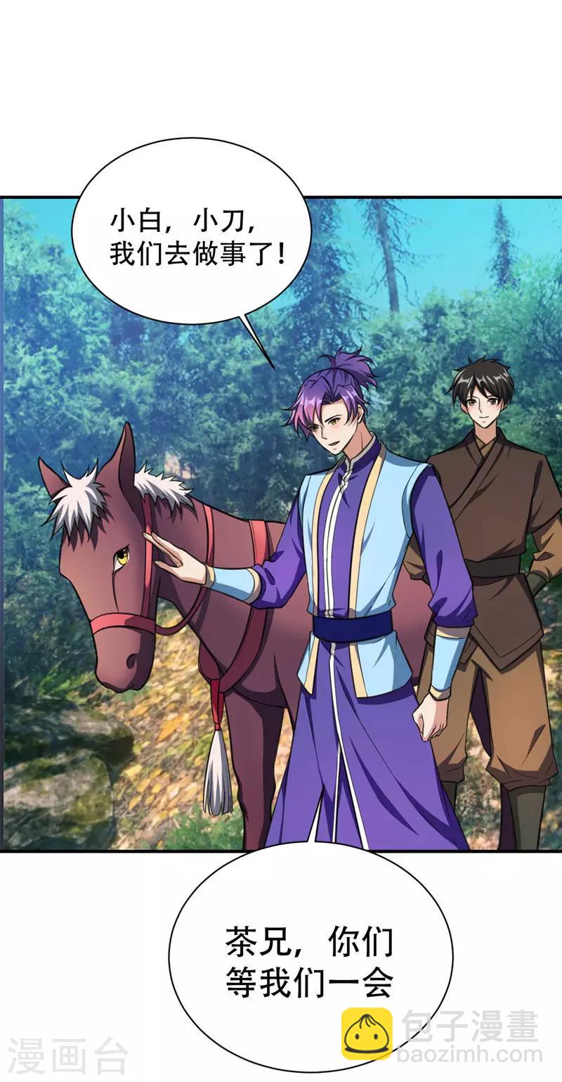 妖者爲王 - 第76話 剛開始就上大餐！ - 4