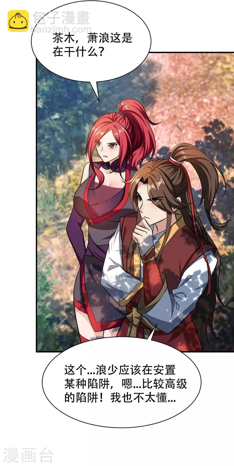 妖者爲王 - 第76話 剛開始就上大餐！ - 6