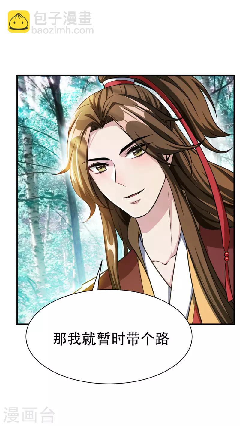 妖者爲王 - 第76話 剛開始就上大餐！ - 2