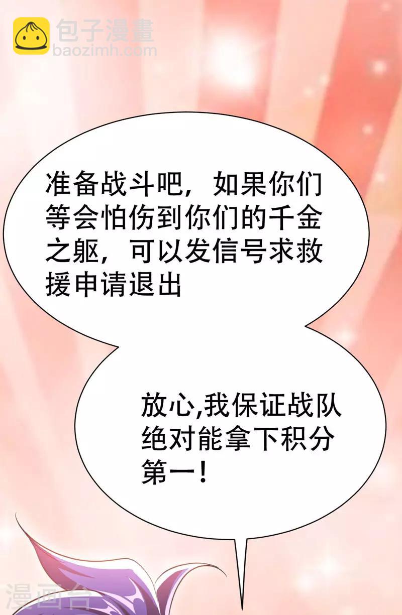 妖者爲王 - 第76話 剛開始就上大餐！ - 5