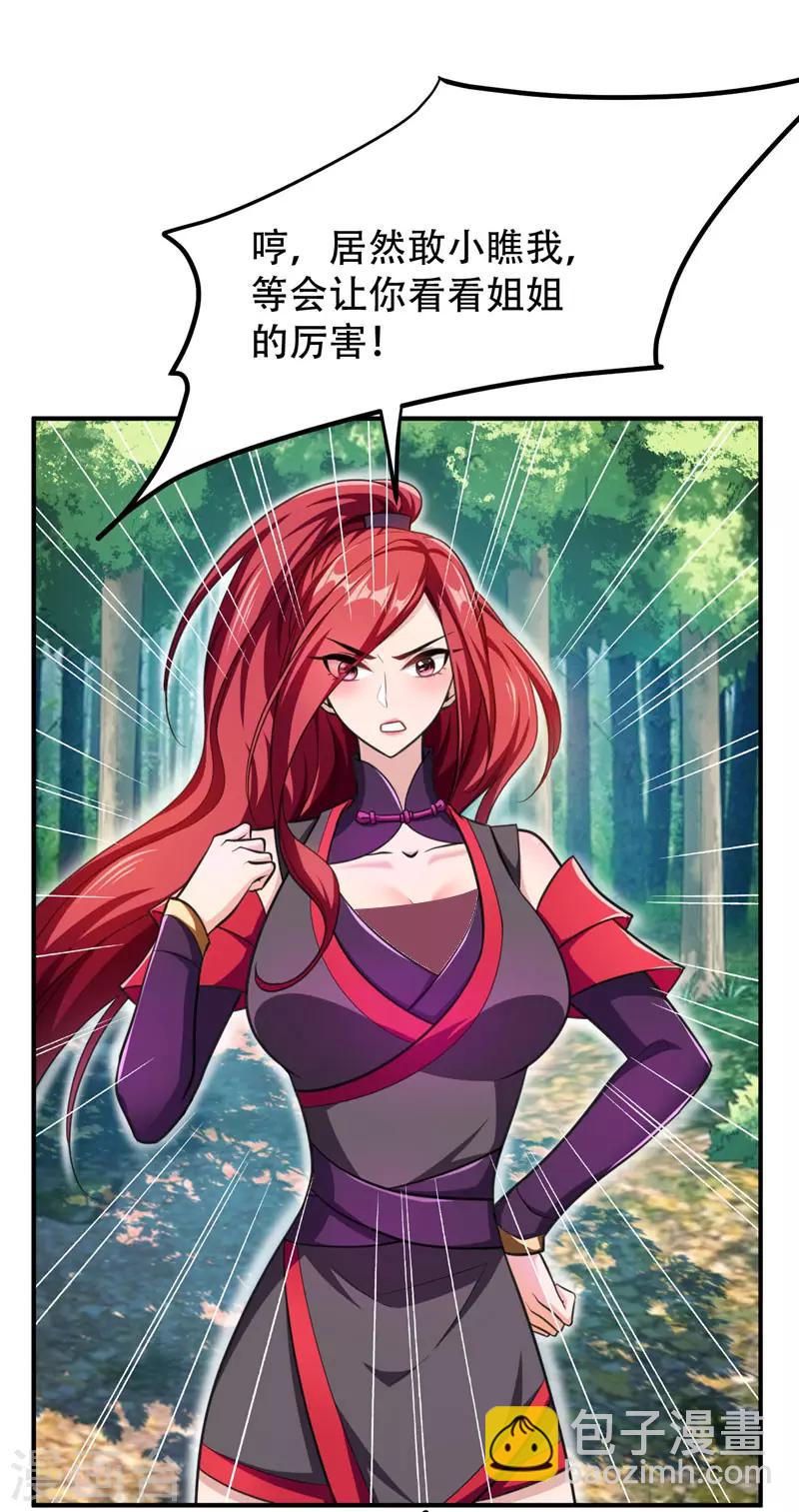 妖者爲王 - 第76話 剛開始就上大餐！ - 1