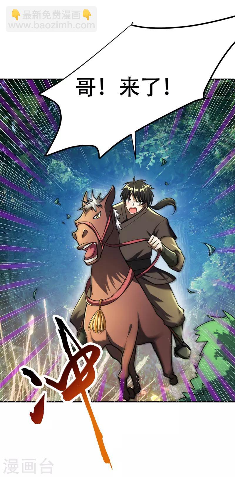 妖者爲王 - 第76話 剛開始就上大餐！ - 1