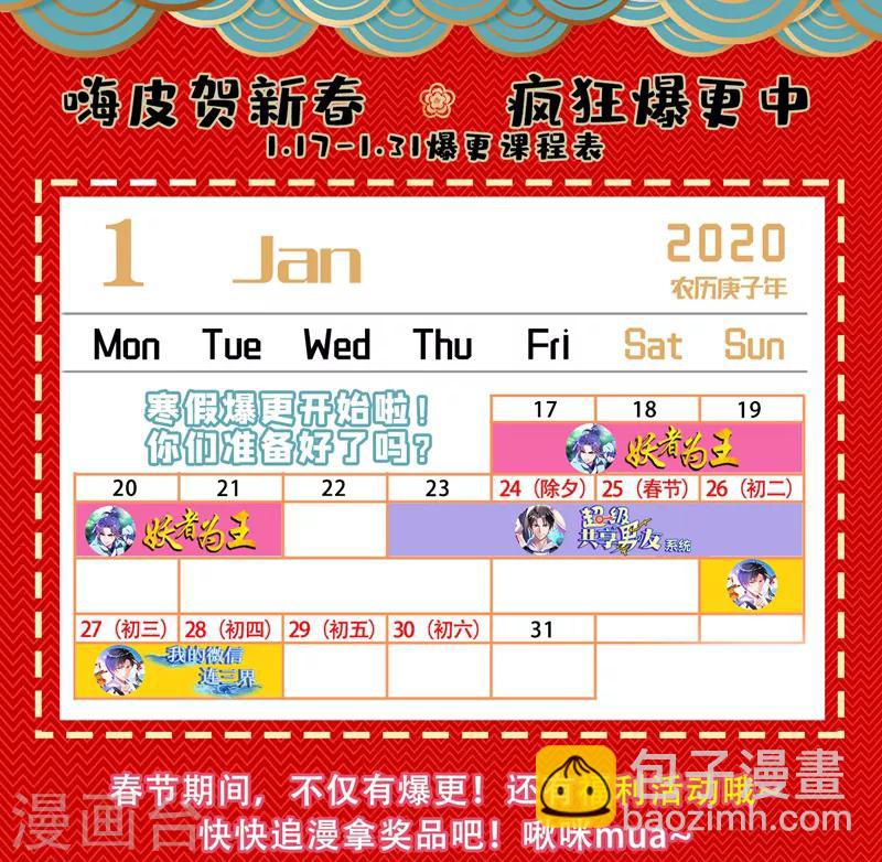 妖者爲王 - 第76話 剛開始就上大餐！ - 3