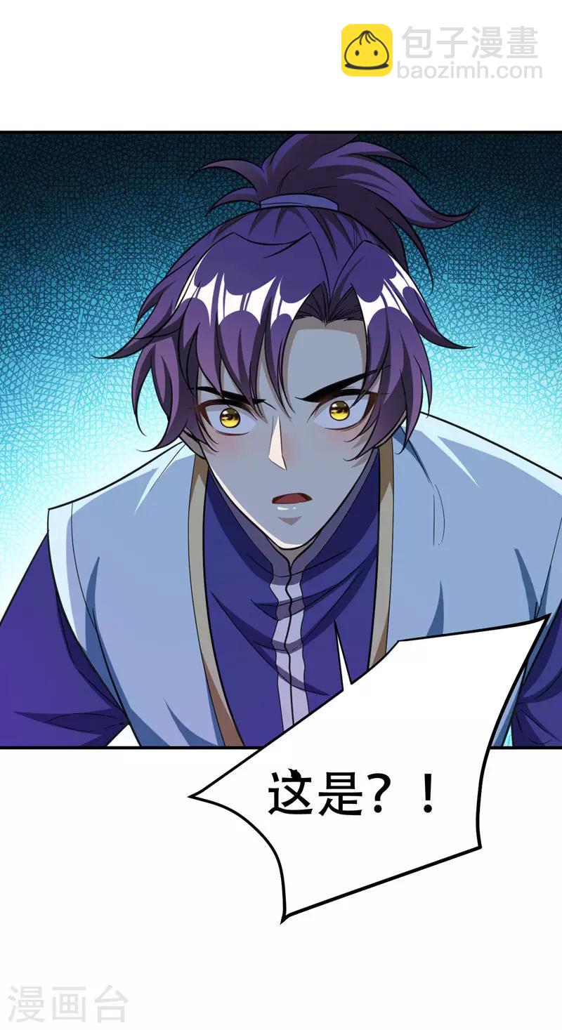 妖者爲王 - 第76話 剛開始就上大餐！ - 2