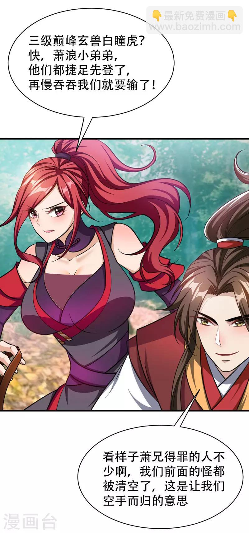 妖者爲王 - 第76話 剛開始就上大餐！ - 3