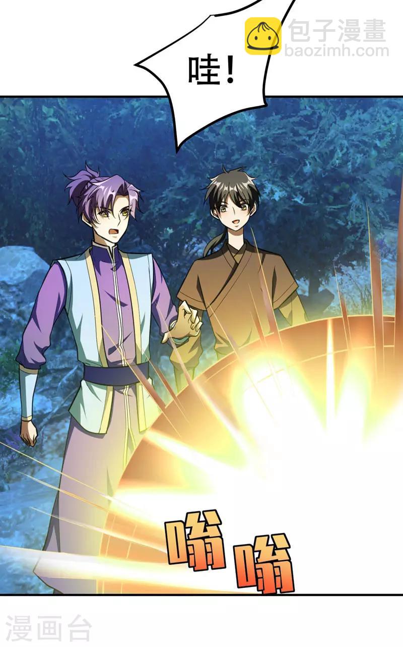 妖者爲王 - 第78話 左雞公子又來送 - 8