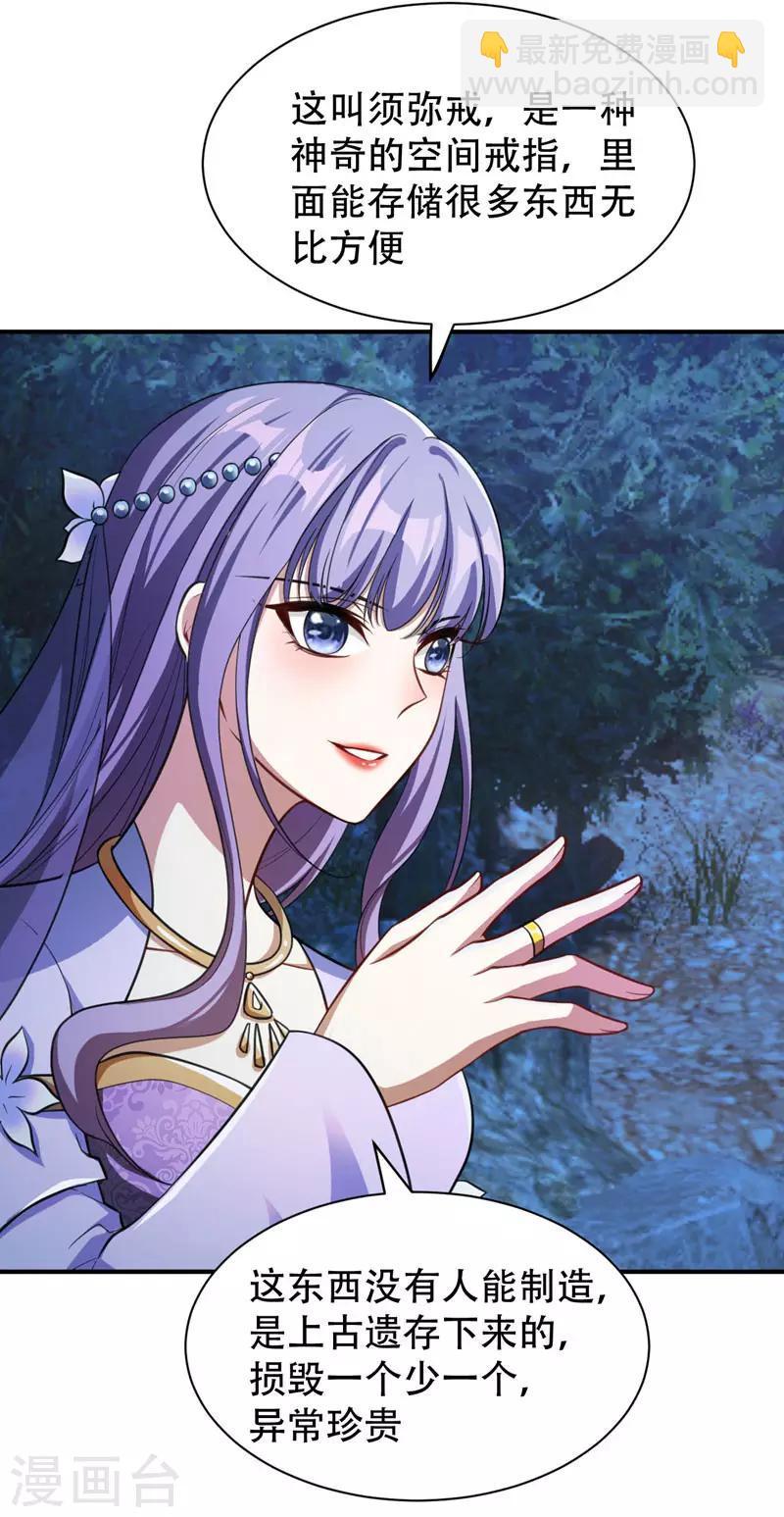 妖者爲王 - 第78話 左雞公子又來送 - 3