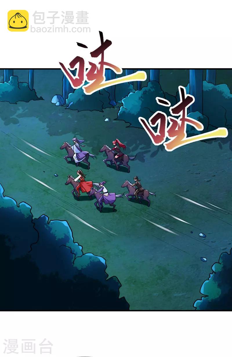 妖者爲王 - 第78話 左雞公子又來送 - 2