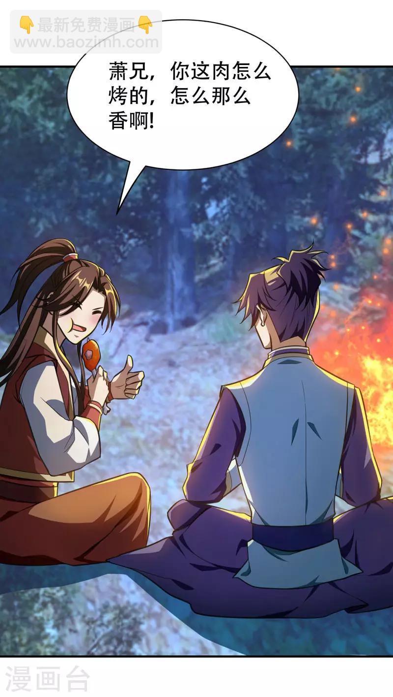 妖者爲王 - 第78話 左雞公子又來送 - 8