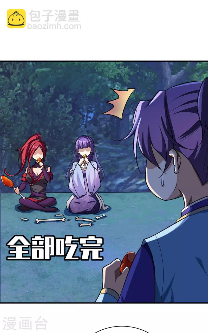 妖者爲王 - 第78話 左雞公子又來送 - 2