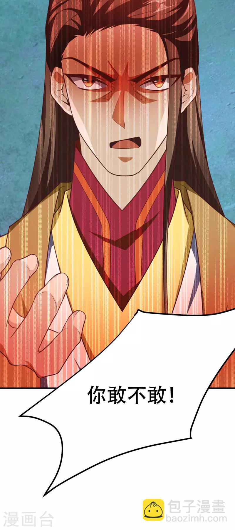 妖者爲王 - 第78話 左雞公子又來送 - 8