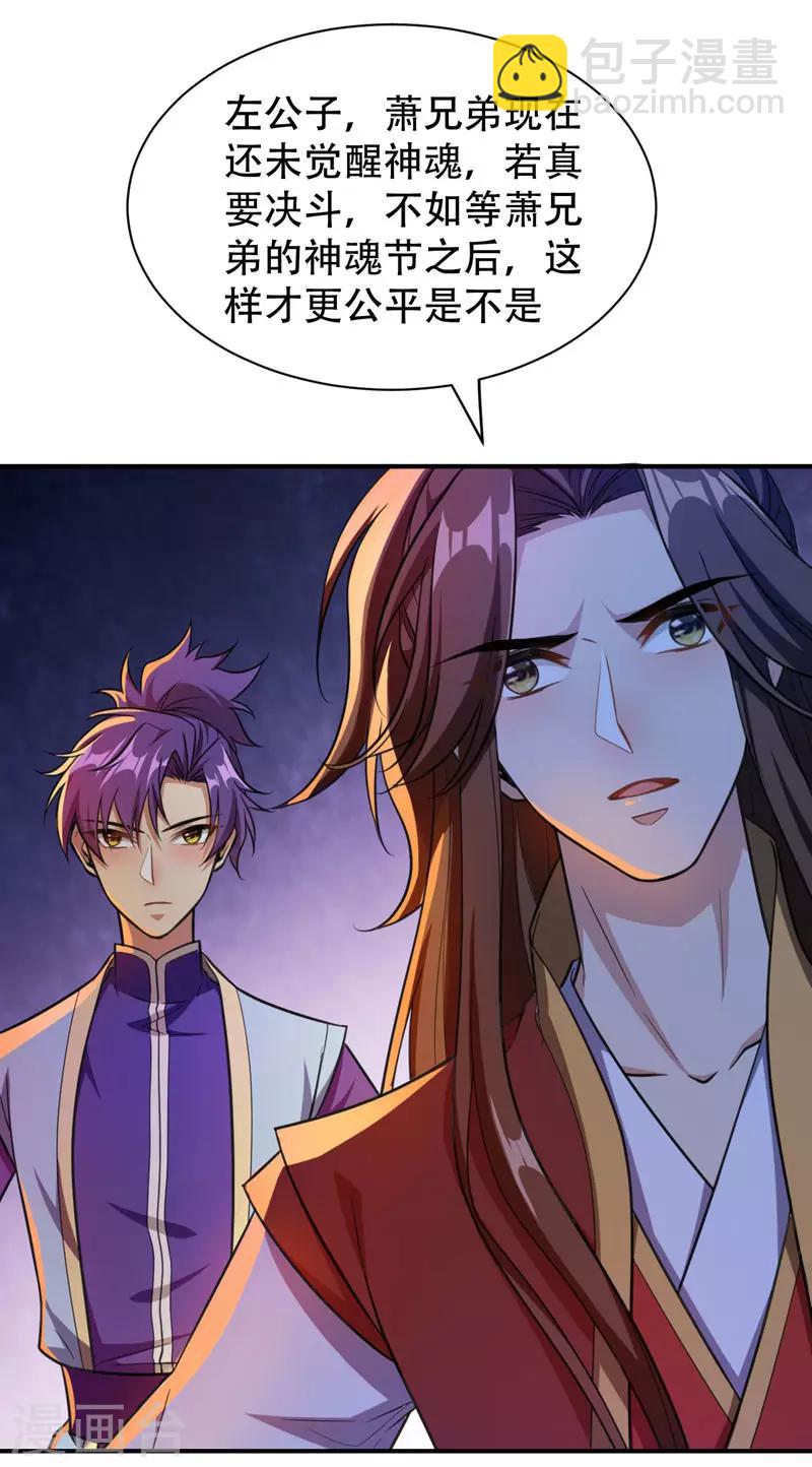 妖者爲王 - 第78話 左雞公子又來送 - 2