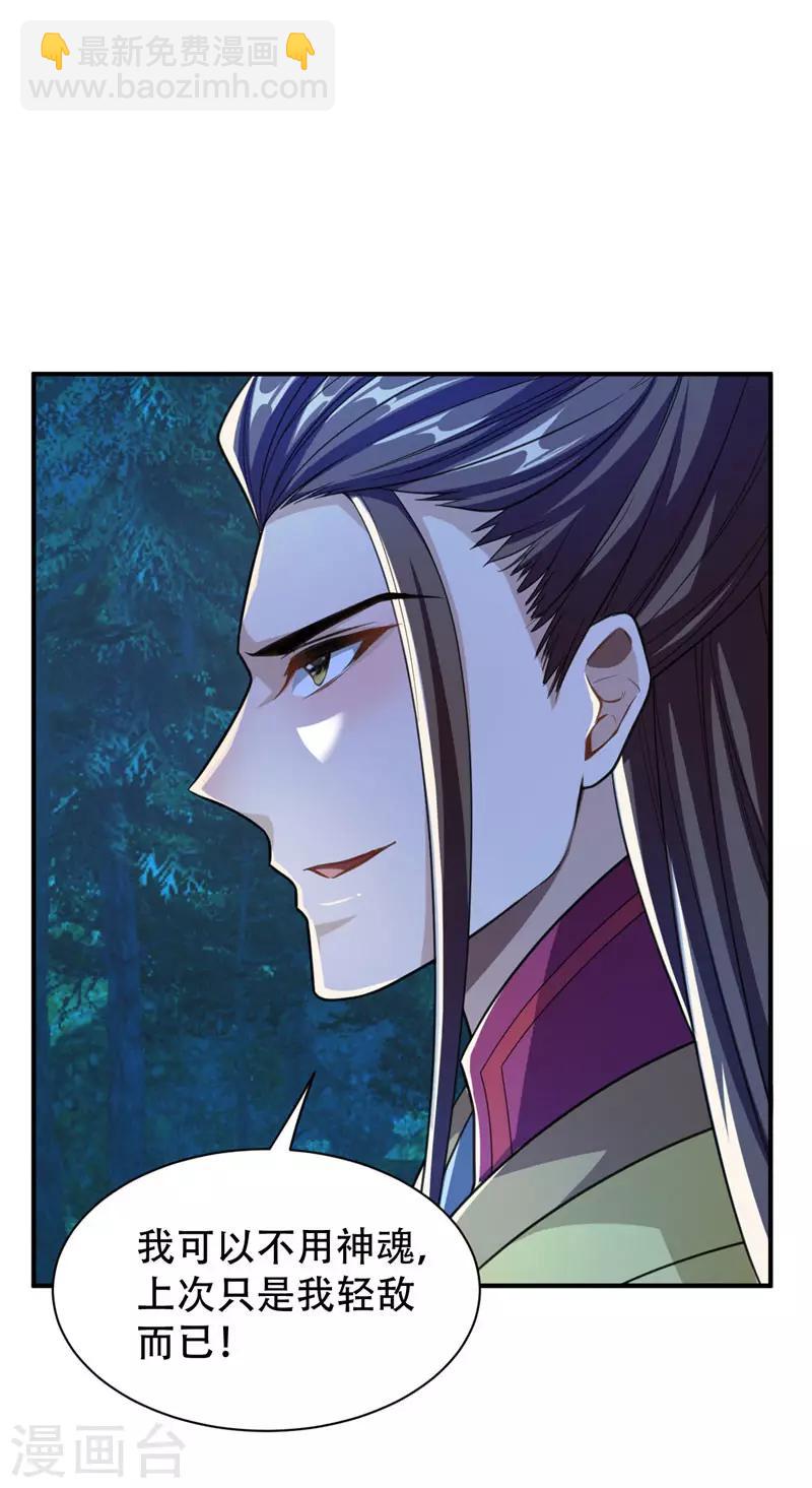 妖者爲王 - 第78話 左雞公子又來送 - 3