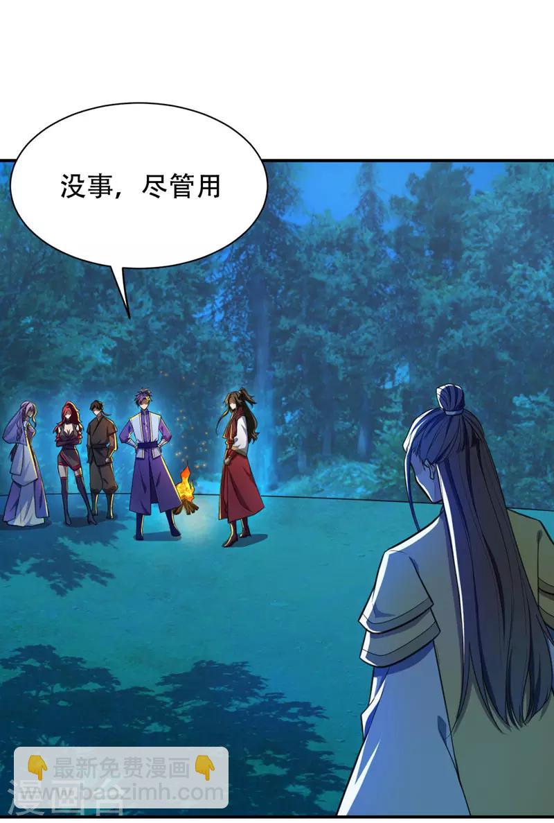 妖者爲王 - 第78話 左雞公子又來送 - 4