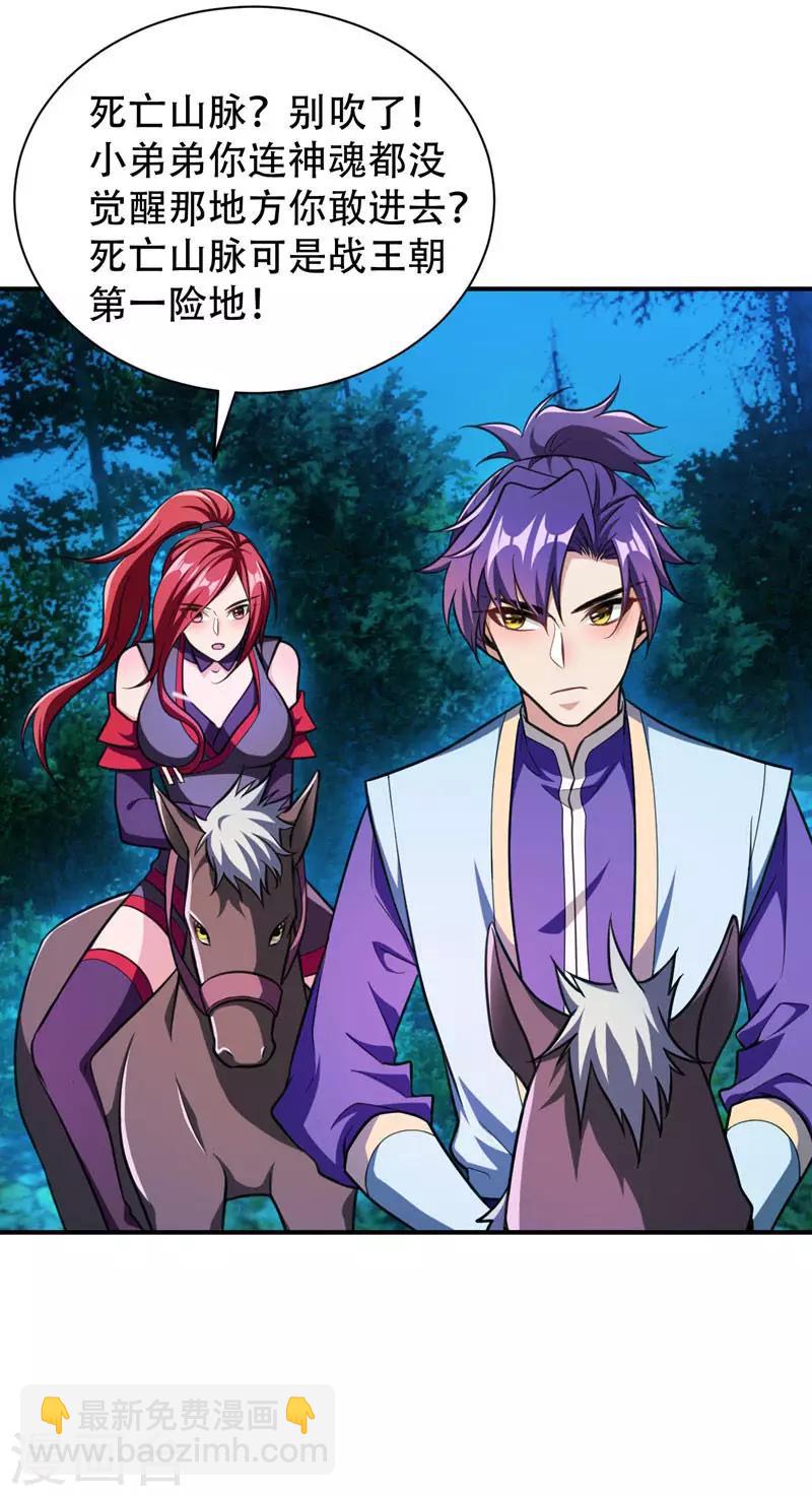 妖者爲王 - 第78話 左雞公子又來送 - 6