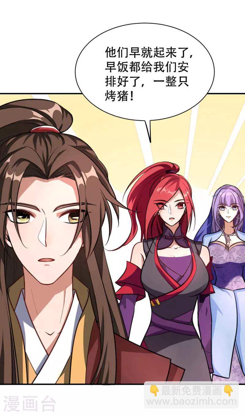 妖者爲王 - 第80話 提前終結比賽 - 2