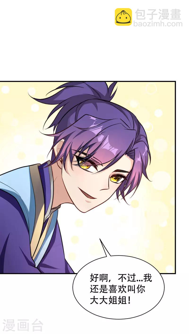 妖者爲王 - 第80話 提前終結比賽 - 2