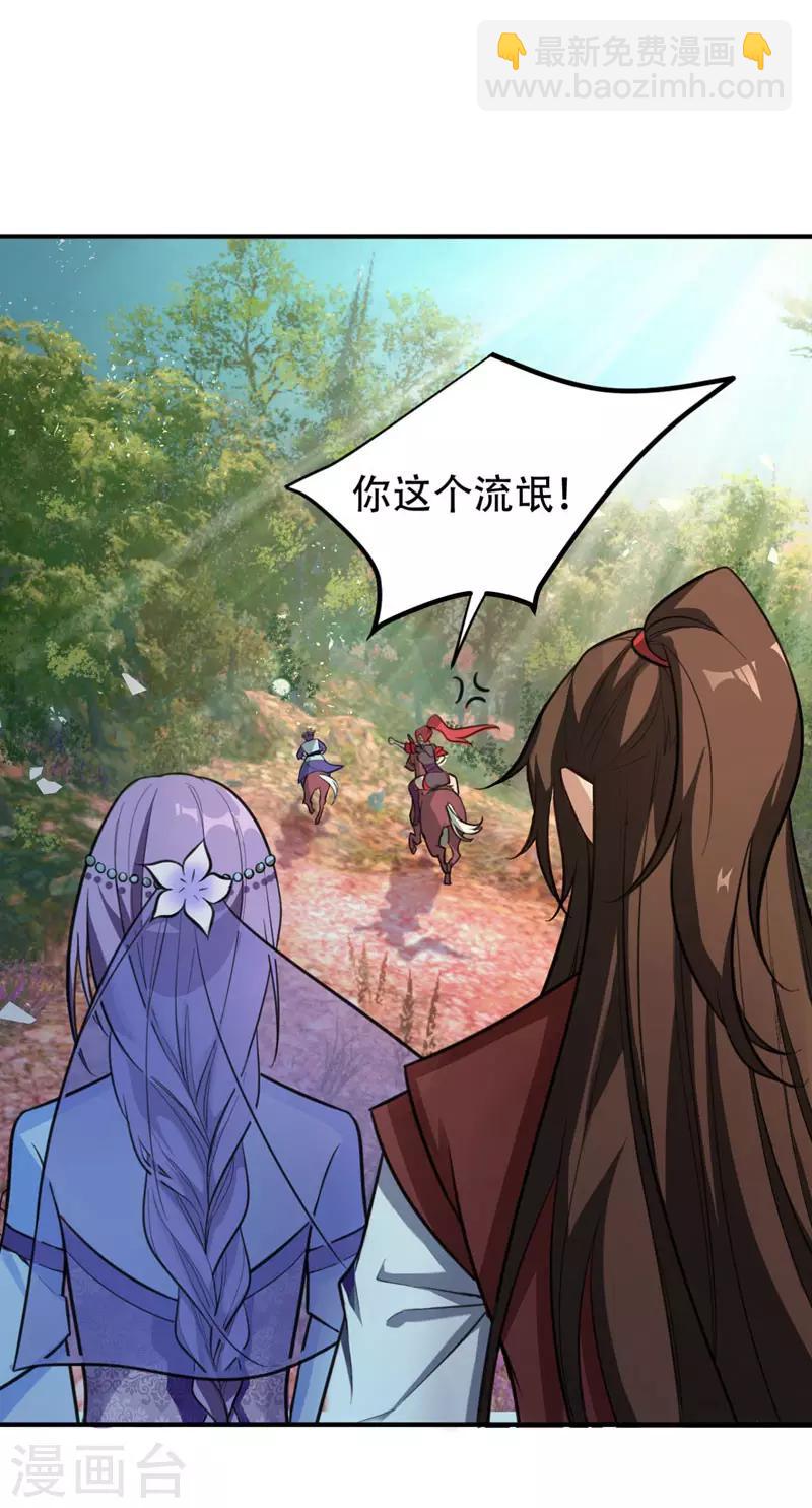 妖者爲王 - 第80話 提前終結比賽 - 3