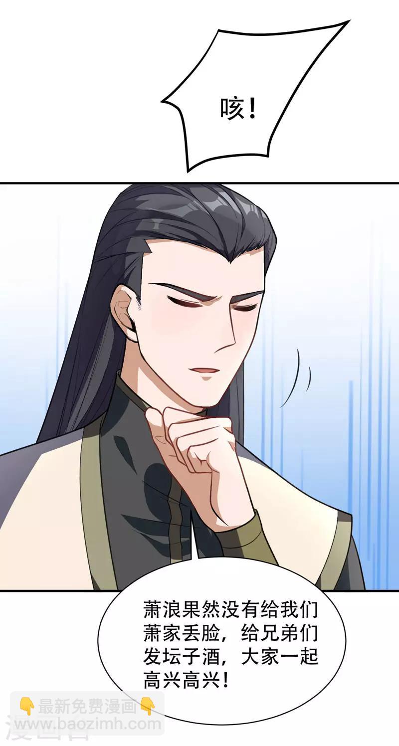 妖者爲王 - 第80話 提前終結比賽 - 2