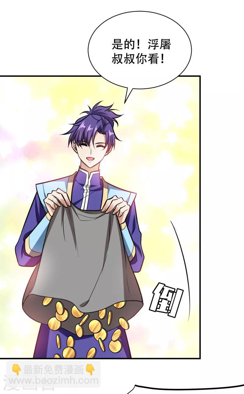 妖者爲王 - 第82話 夜晚的邀約 - 1