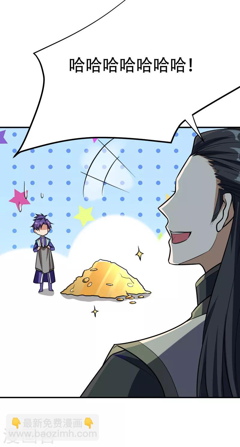 妖者爲王 - 第82話 夜晚的邀約 - 2