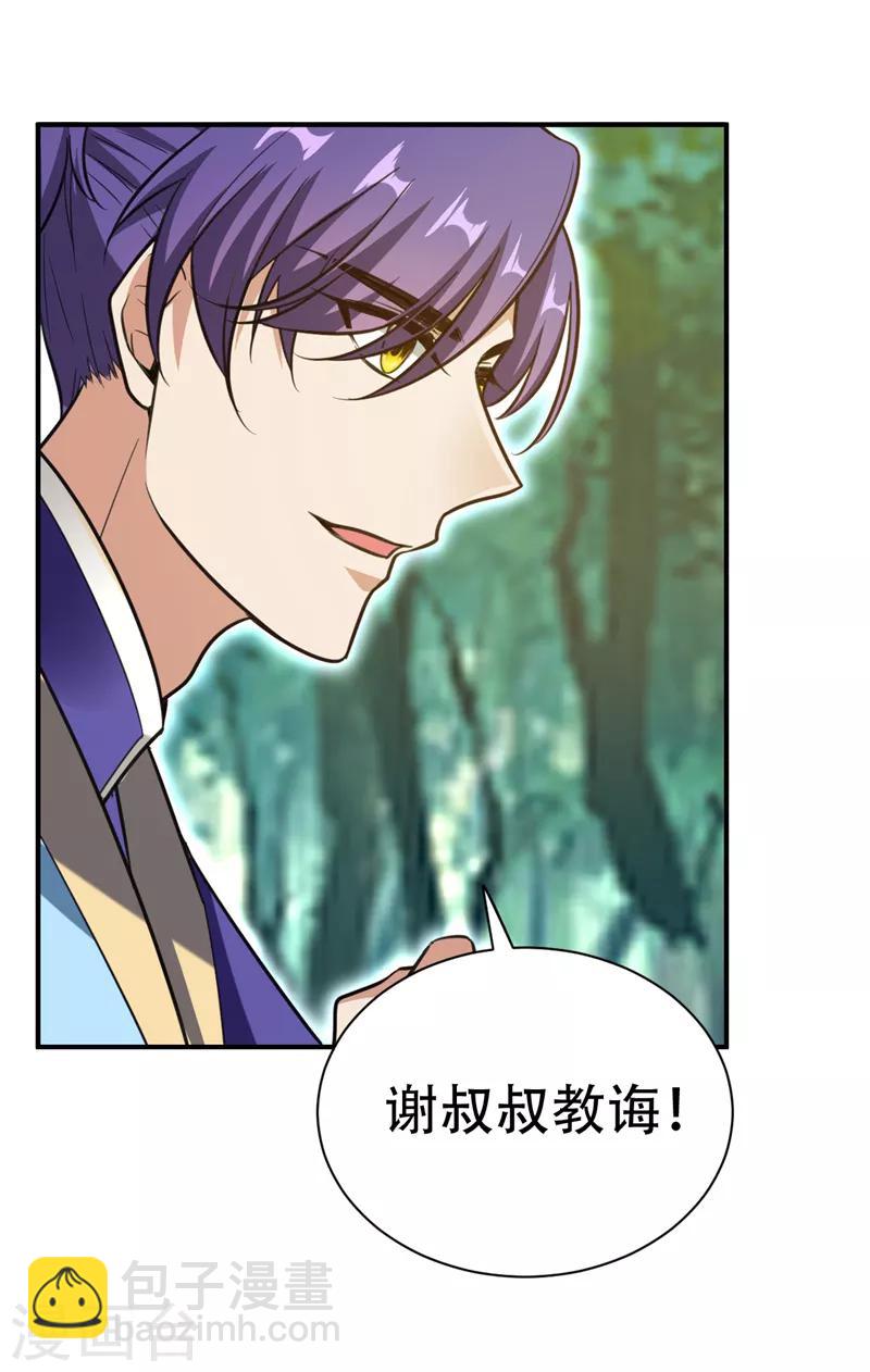 妖者爲王 - 第82話 夜晚的邀約 - 4