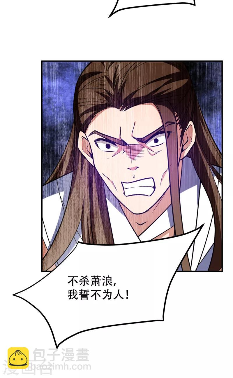 妖者爲王 - 第82話 夜晚的邀約 - 2